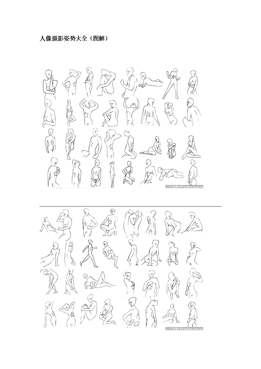 人像摄影姿势大全(图解).doc