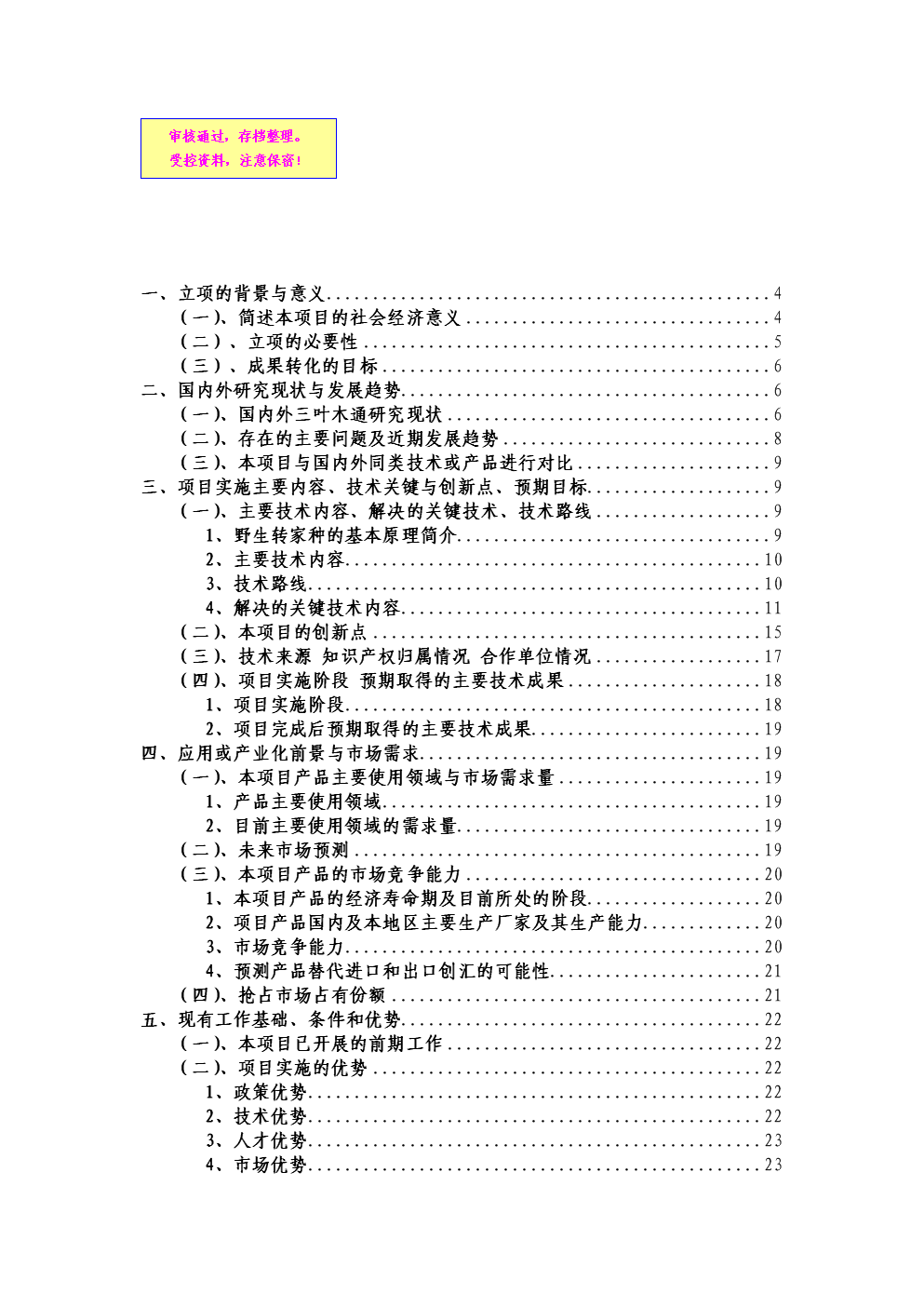 道地药材三叶木通规范化高产栽培技术研究与示