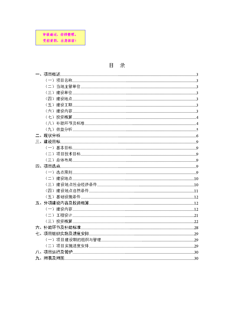 农业循环经济项目立项申请书.doc-通知\/申请-在