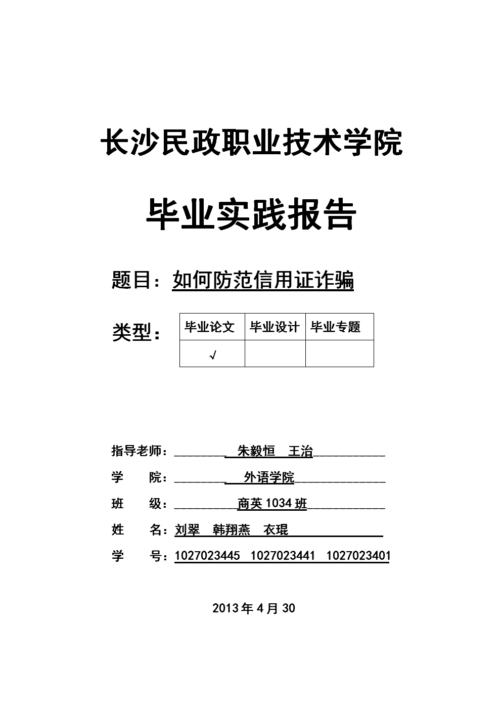如何防范信用证诈骗论文定稿.doc 13页