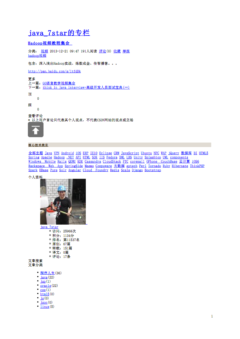 Hadoop视频教程集合.pdf