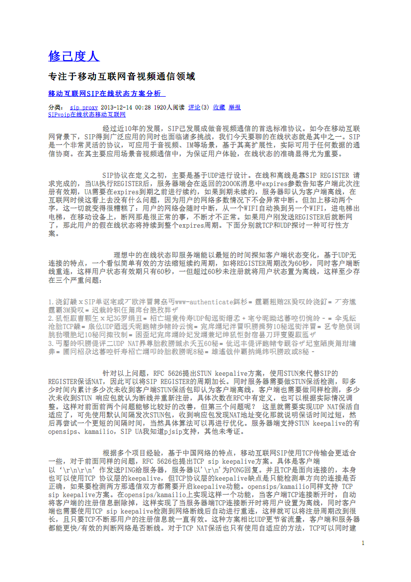 移动互联网SIP在线状态方案分析.pdf