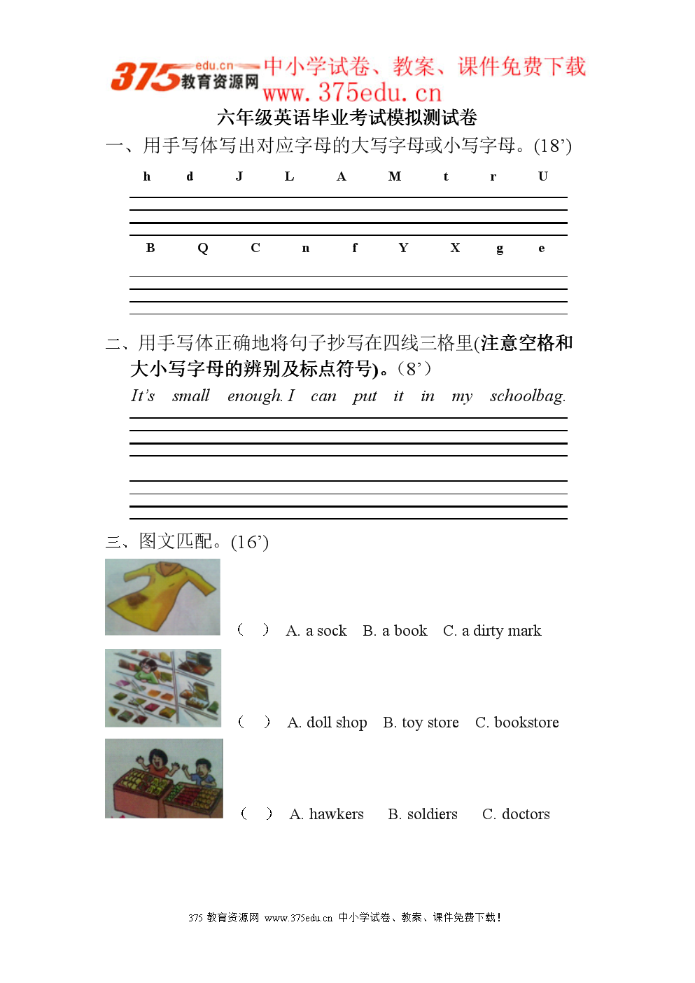 2013年春湘少版六年级英语小升初毕业考试模