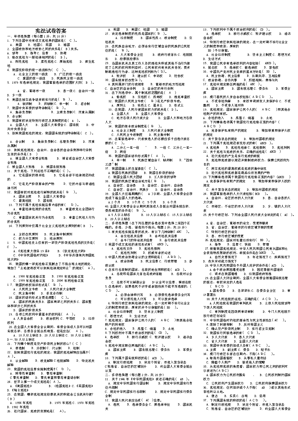 电大《宪法》试卷答案-(小抄版).doc