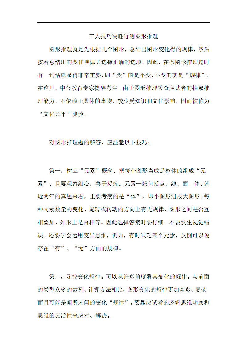 公务员考试-三大技巧决胜行测图形推理.pdf