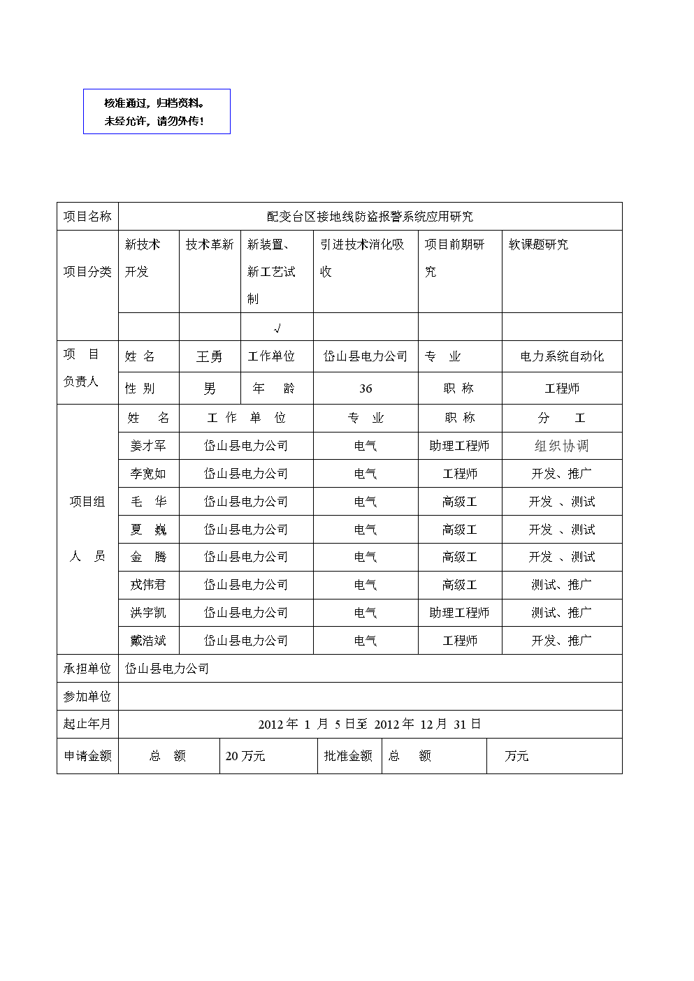 接地线防盗报警系统应用研究可行性研究报告.