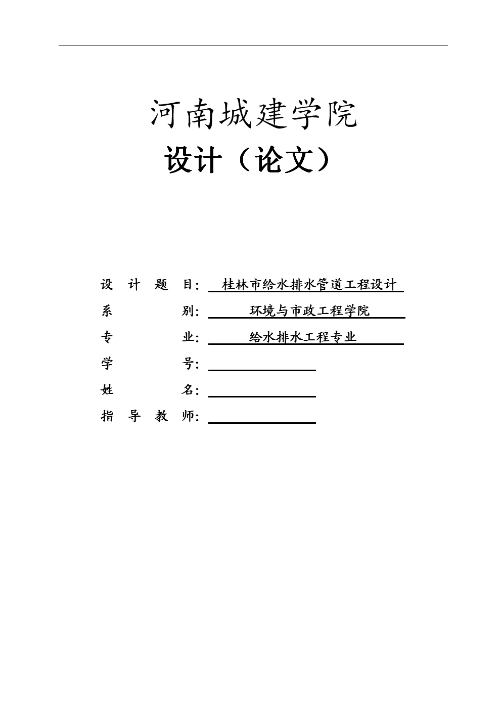 桂林市给水排水管道工程设计.doc-规范文件-在