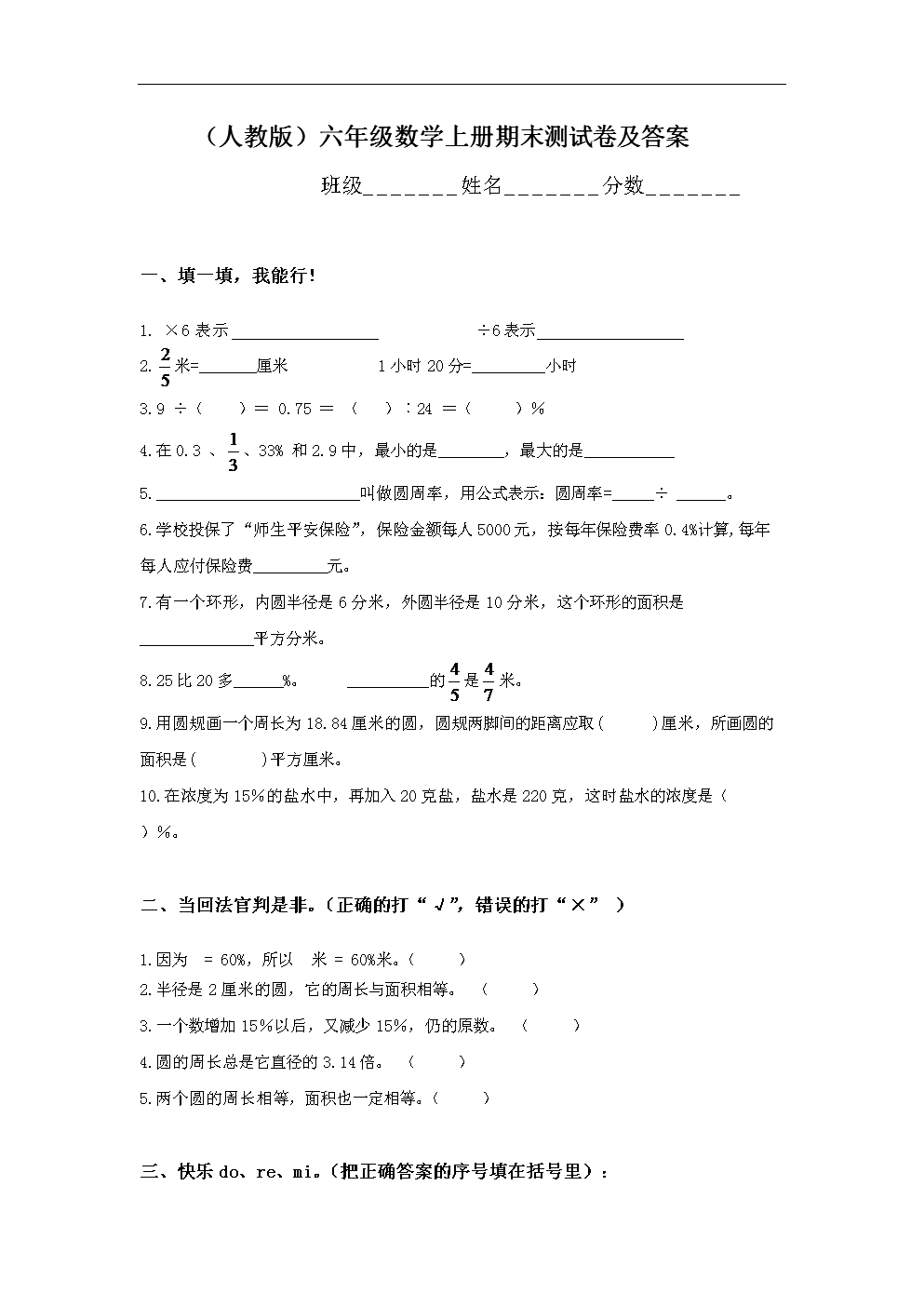 人教版六年级数学上册期末测试卷及答案.doc