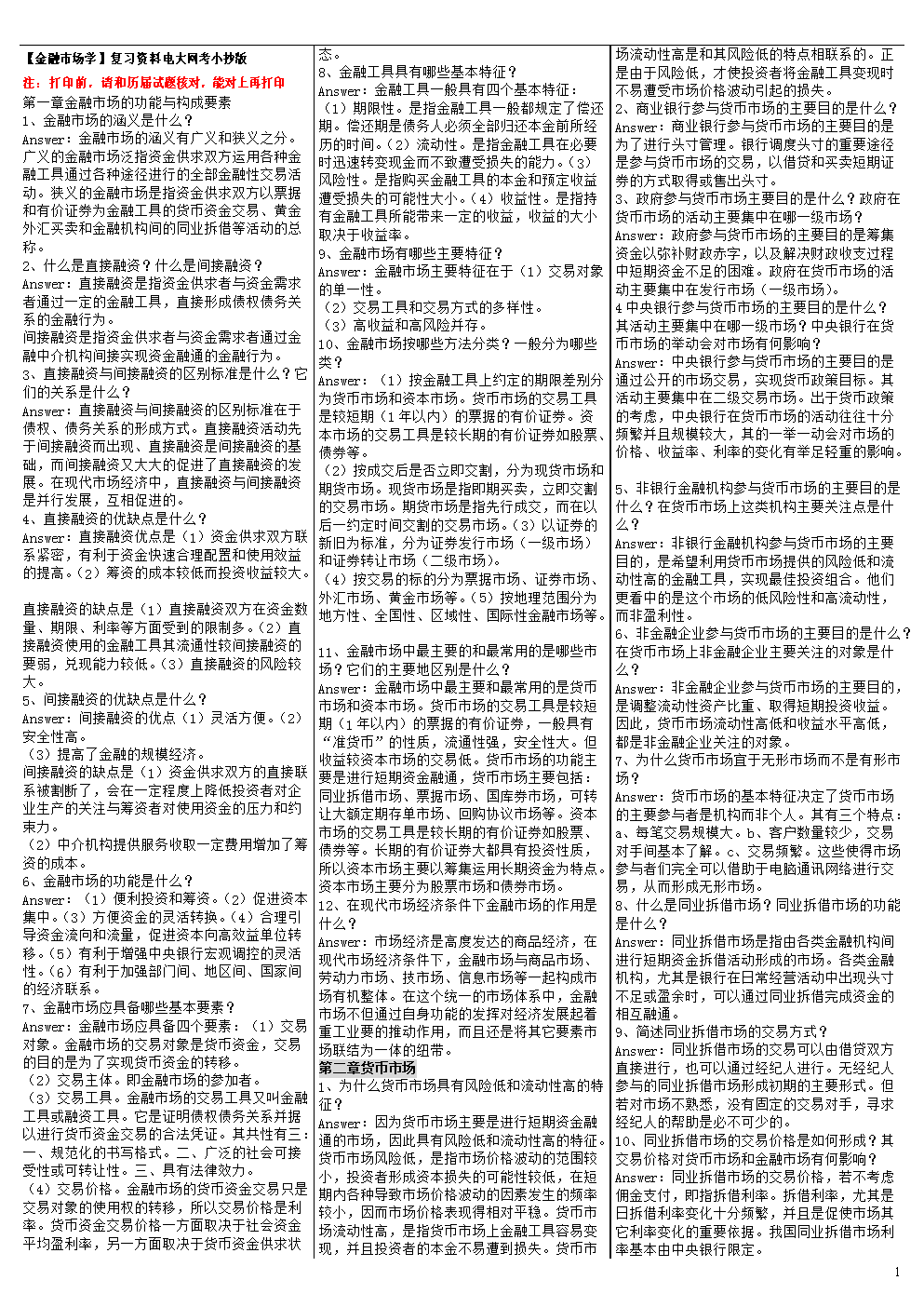 最新电大【金融市场学】复习资料考试答案电大