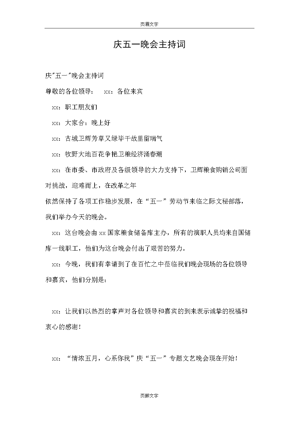 庆五一晚会主持词.doc