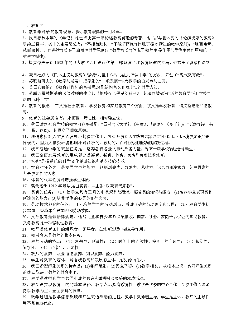 最新电大专科《小学儿童教育心理学》考试答案