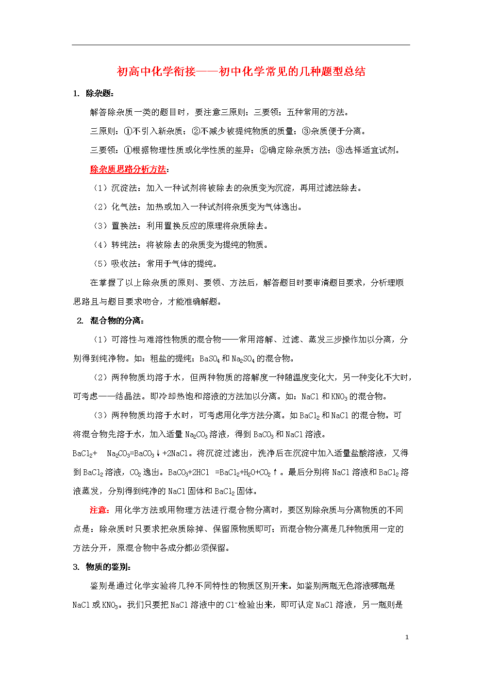 2014年初中化学 初高中衔接专题知识讲座 初中