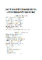 2007年全国小学生英语竞赛(NECPS)六年级组初赛赛题答案及评分标准.pdf