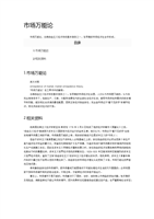 古典自由主义经济学之万能市场论.doc