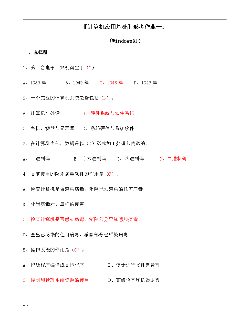 电大专科《计算机应用基础(Windows XP平台)