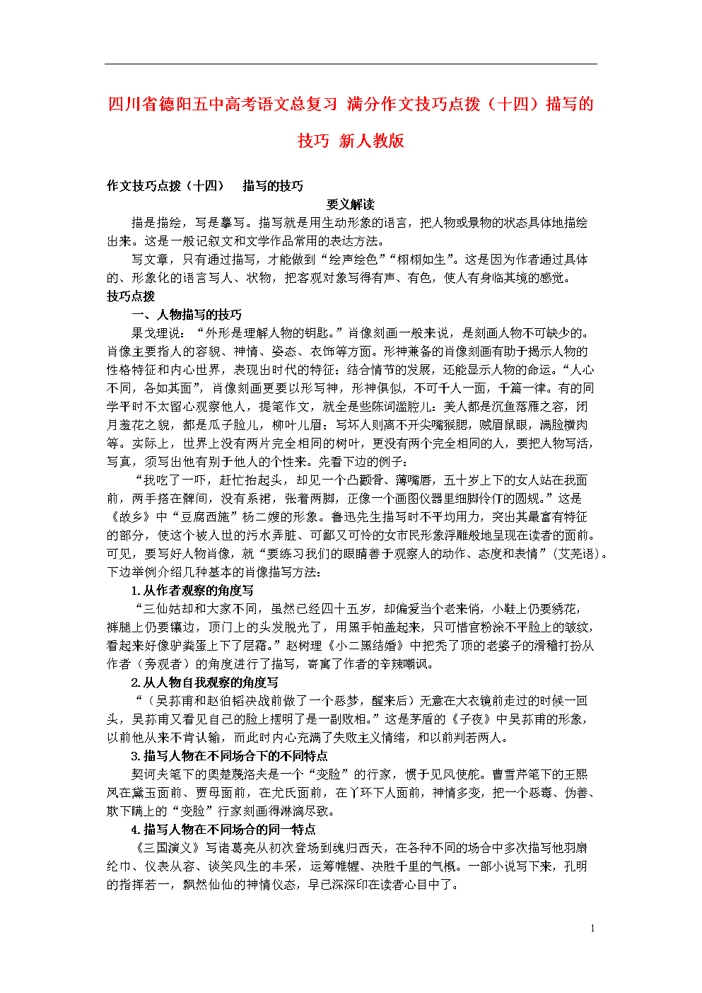 四川省德阳五中高考语文总复习 满分作文技巧