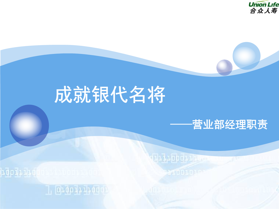成就银保名将.ppt