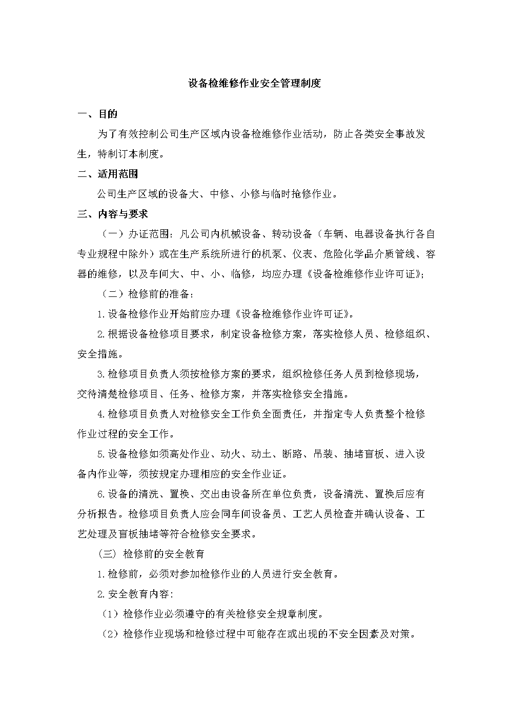 设备检维修作业安全管理制度.doc
