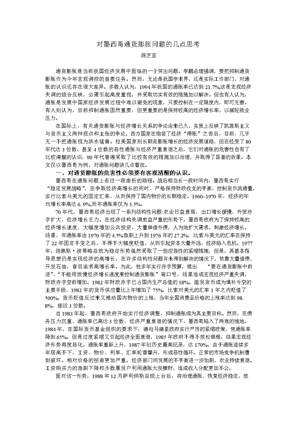 对墨西哥通货膨胀问题的几点思考.doc-工作总
