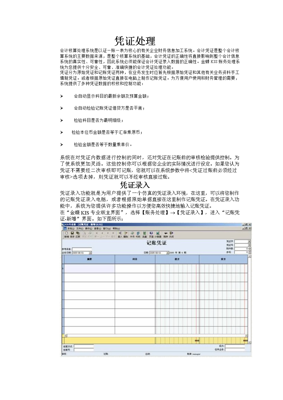 金蝶财务软件使用教程.doc