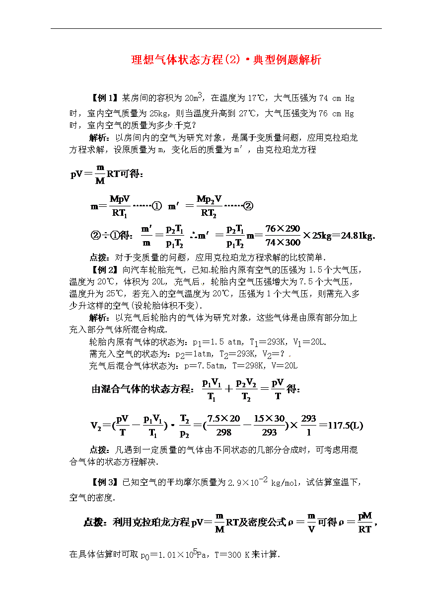 2013-2014学年高二物理 理想气体状态方程2.d