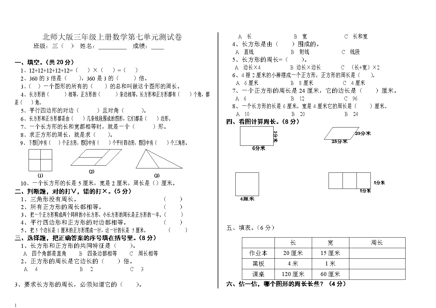 北师大版三年级上册数学第七单元测试卷.doc-