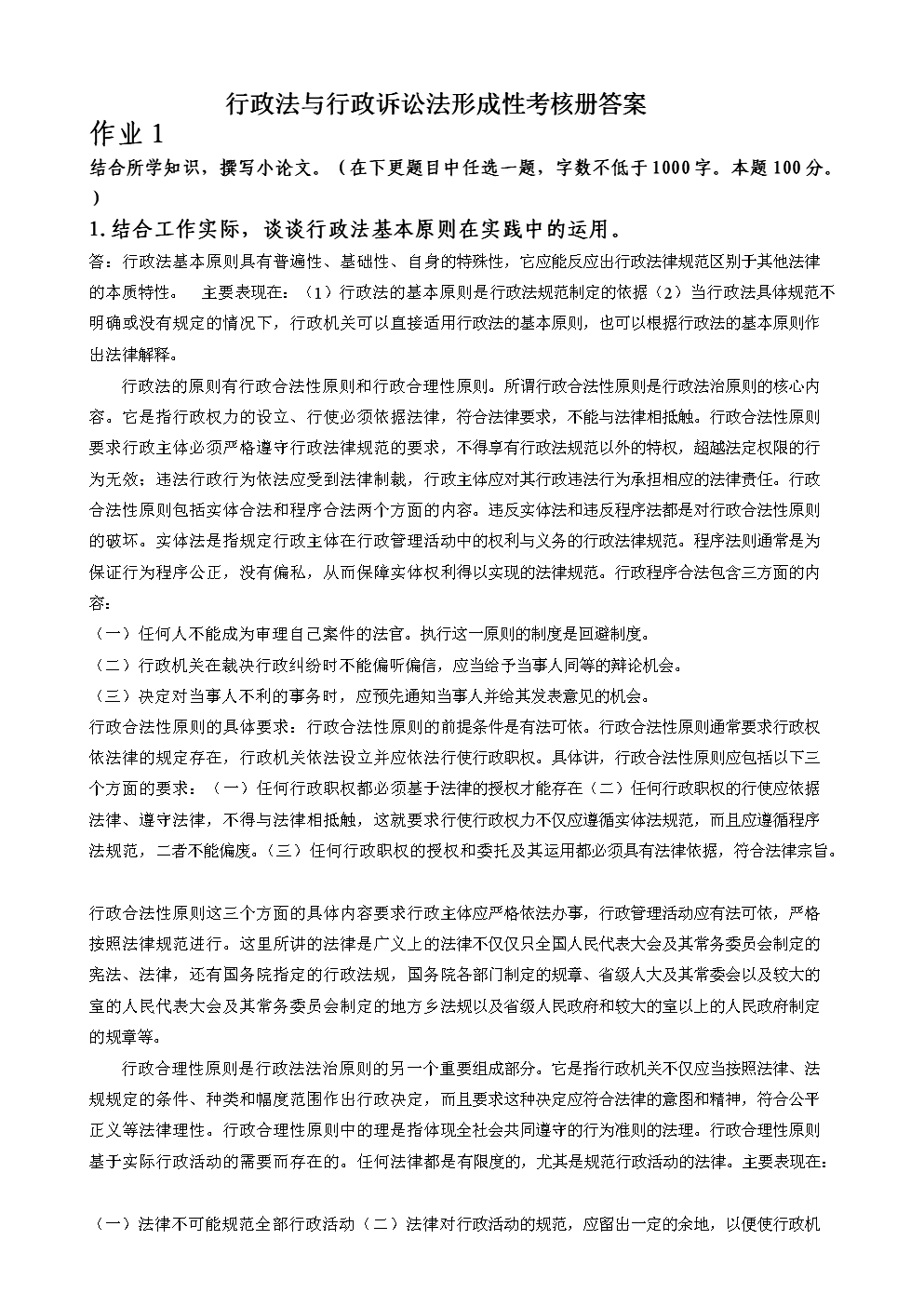 2014年电大行政法与行政诉讼法形成性考核册