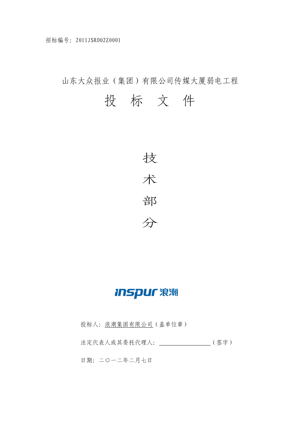 XX报业(集团)有限公司传媒大厦弱电工程施工组