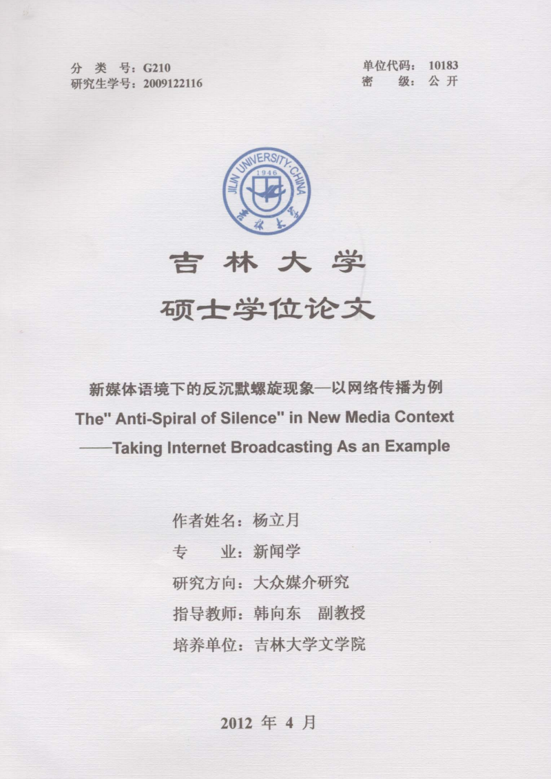 新媒体语境下的反沉默螺旋现象.pdf-综合论文-