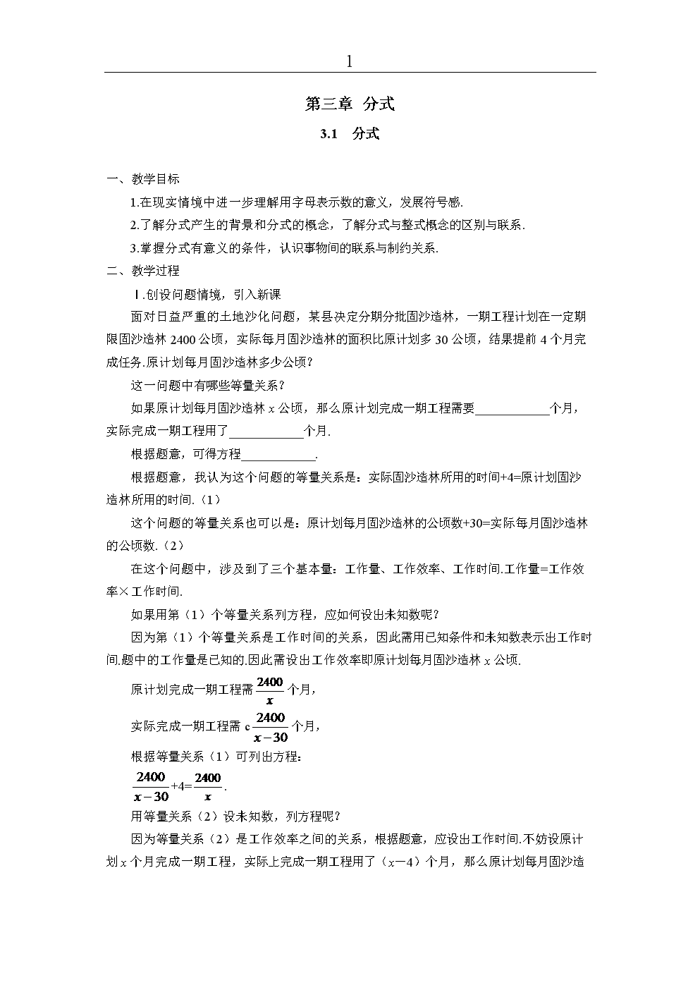 北师大版初中数学八年级下册全册教案-第三章