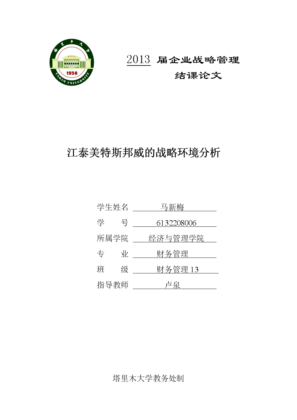 企业战略管理论文美特斯邦威的战略环境分析.