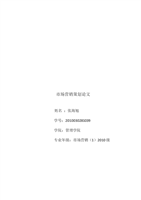 中影集团整体营销策划.docx