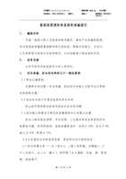 集团控股预防斜屋面防渗漏指引.doc