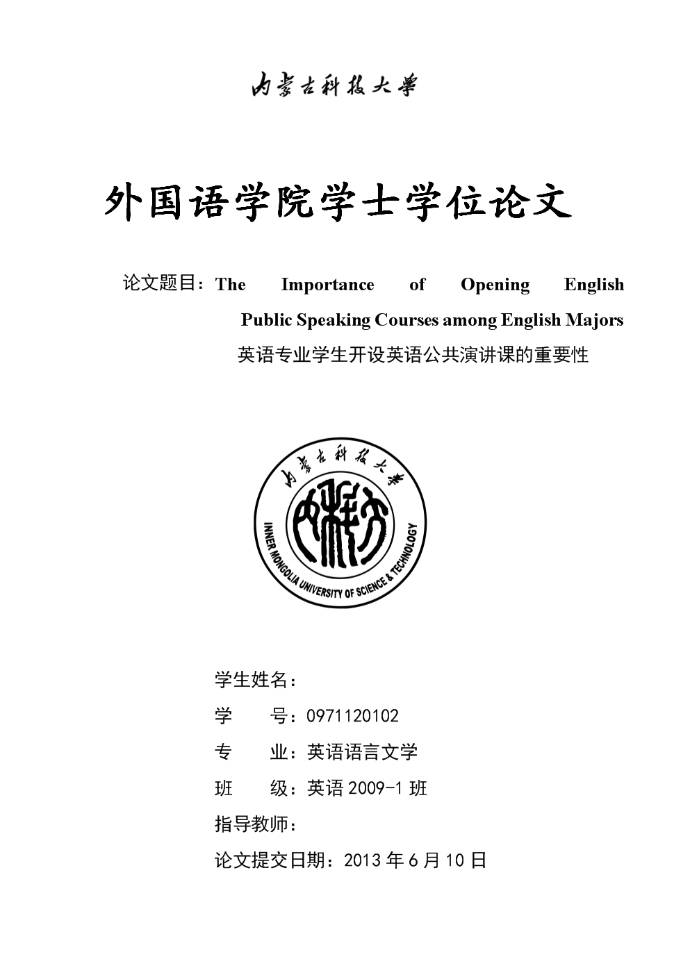 学士学位论文:英语专业学生开设英语公共演讲