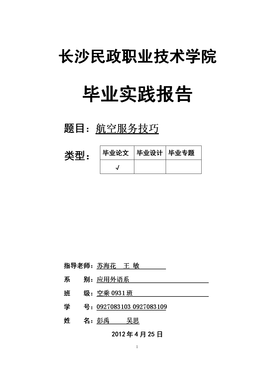 航空服务技巧.doc