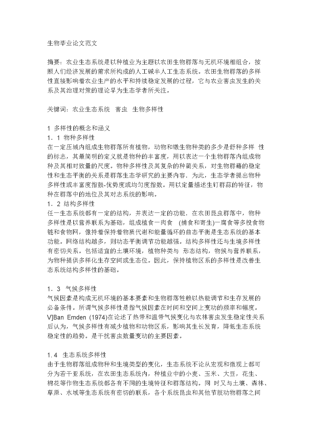 农业生态系统毕业论文.doc-毕业论文-在线文档