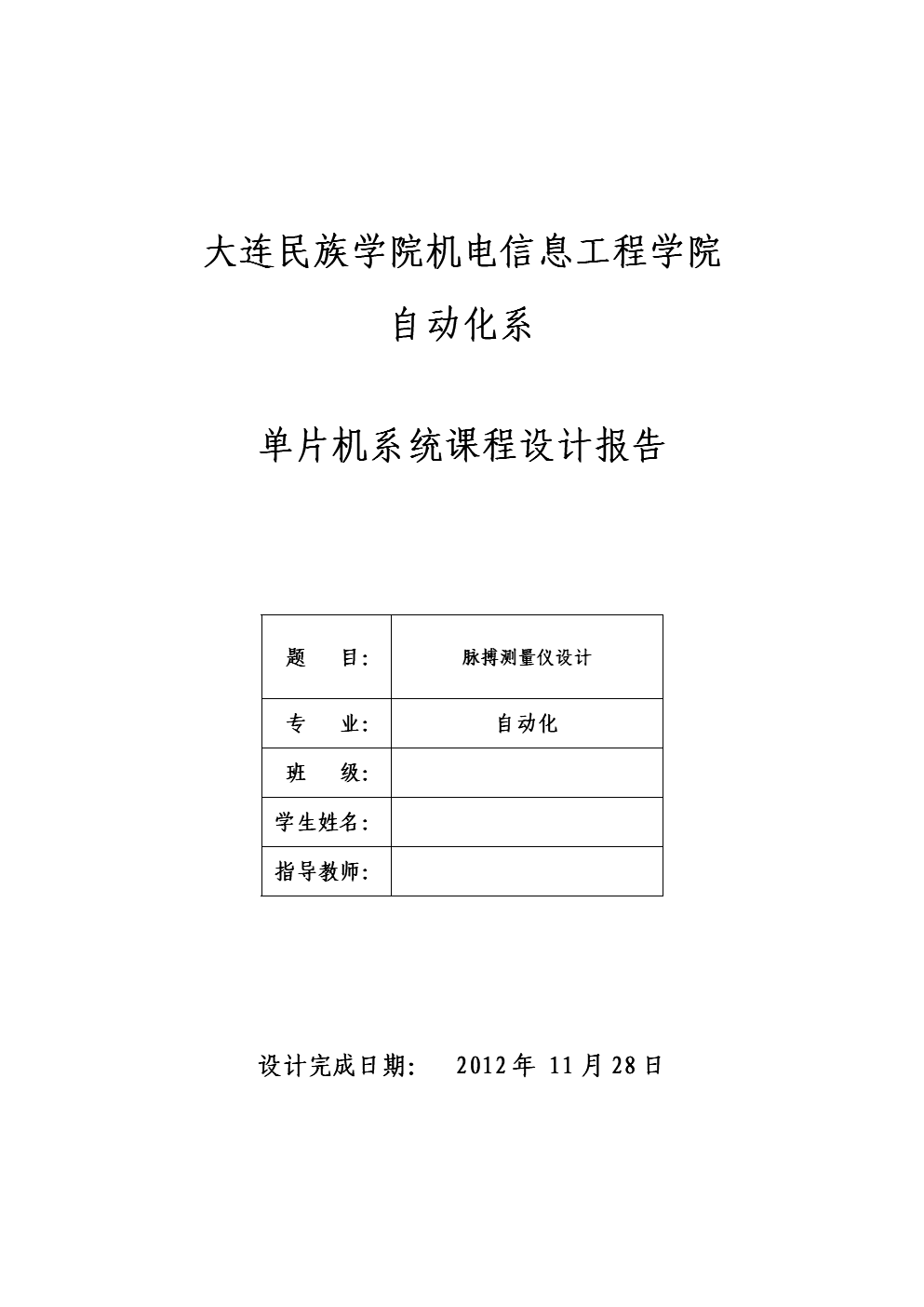 压电传感器SC0073脉搏测量仪设计(毕业论文)