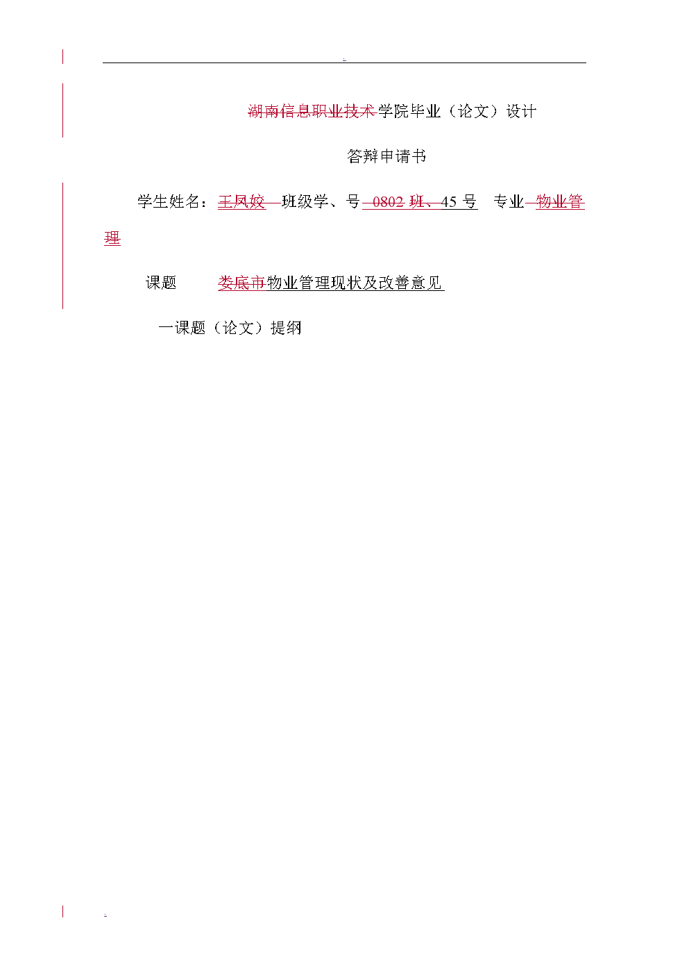 物业管理论文答辩.doc