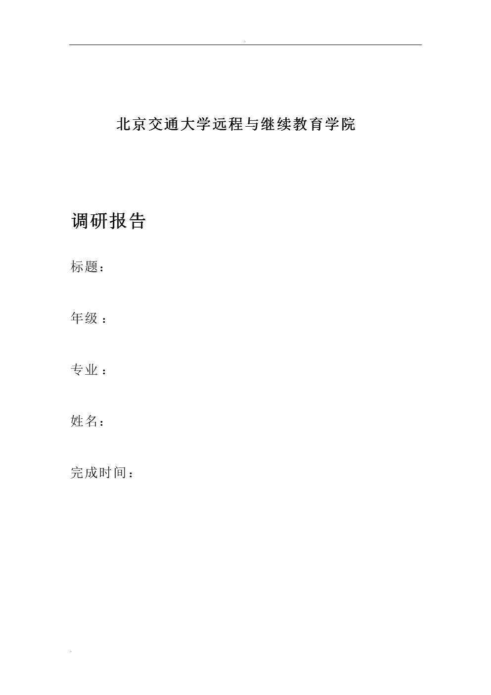 毕业论文-提高铁路客运服务质量的途径.doc