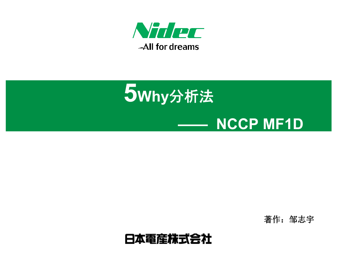 8D 培训资料2(5Why分析-1).ppt