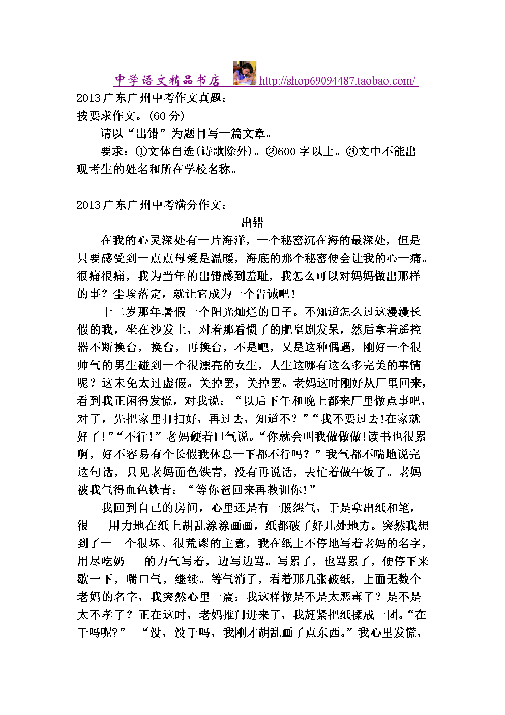 2013年广东广州中考满分作文:出错(记叙文--对