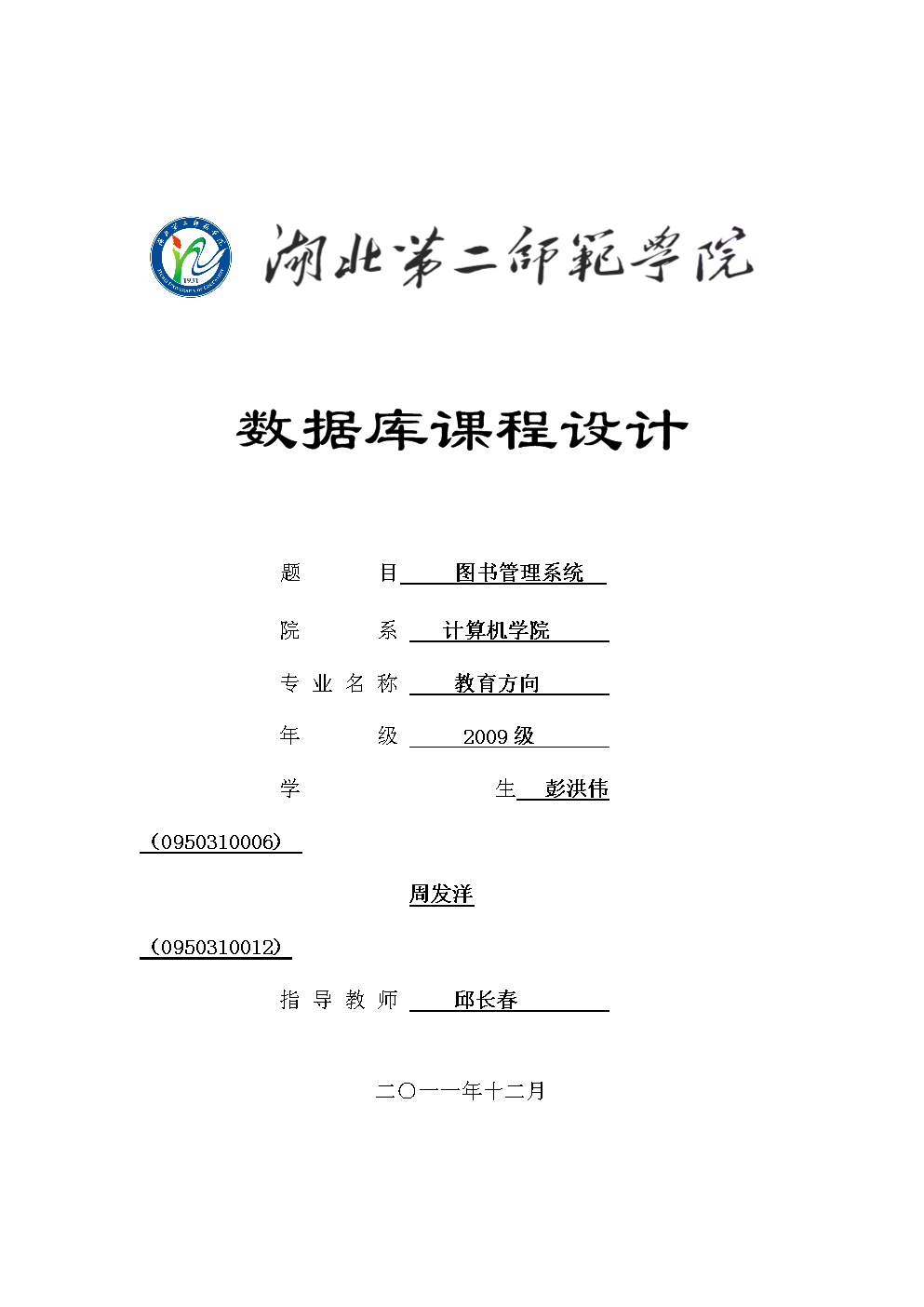 数据库课程设计图书管理系统.doc