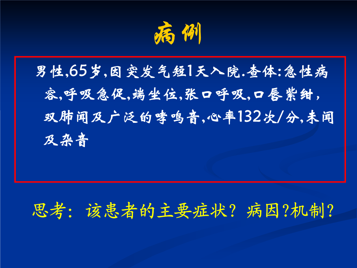 健康评估综合9呼吸困难.ppt-规范文件-文档赚钱