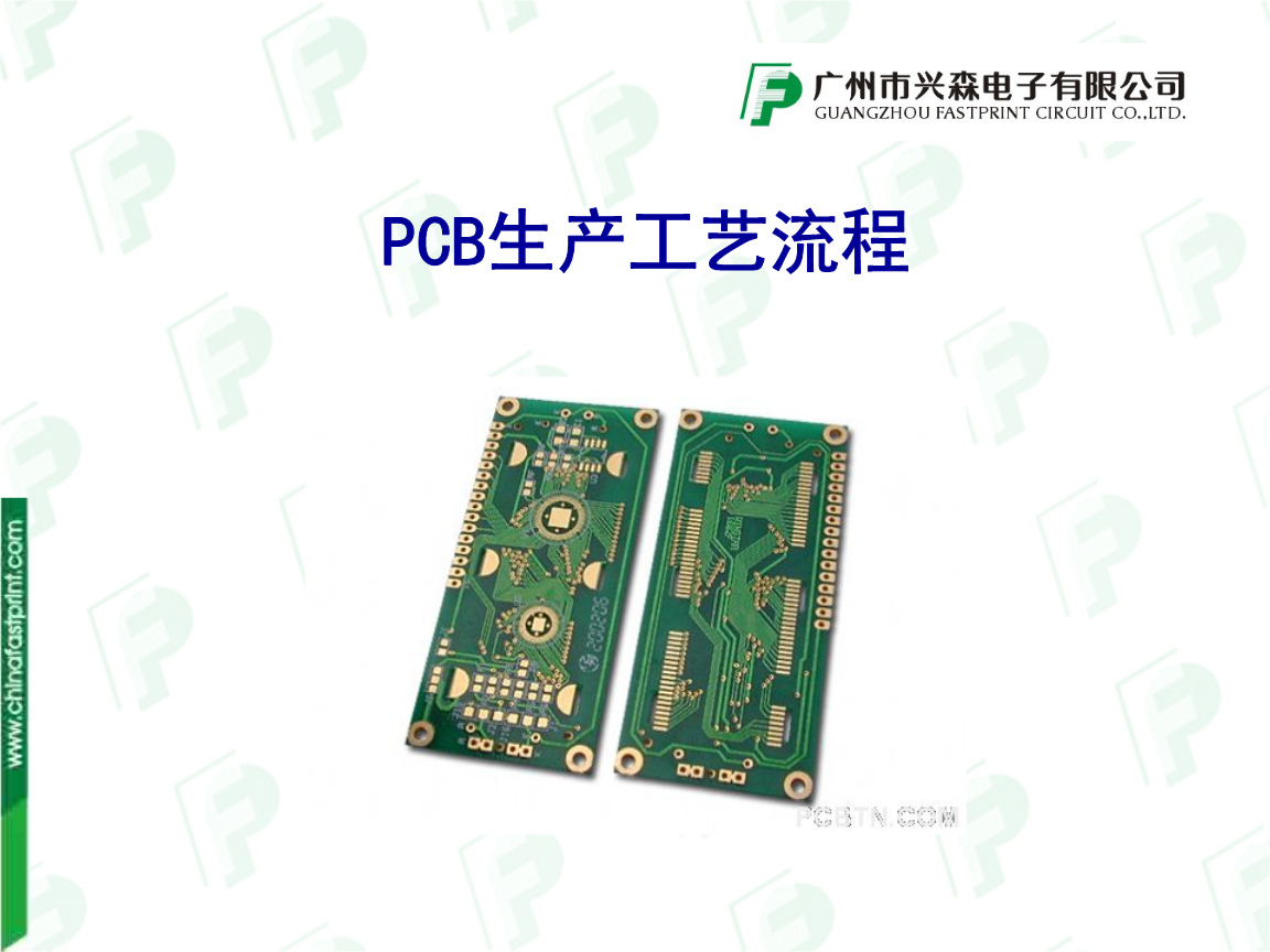 PCB工艺流程设计规范详解课件.ppt-文档赚钱网