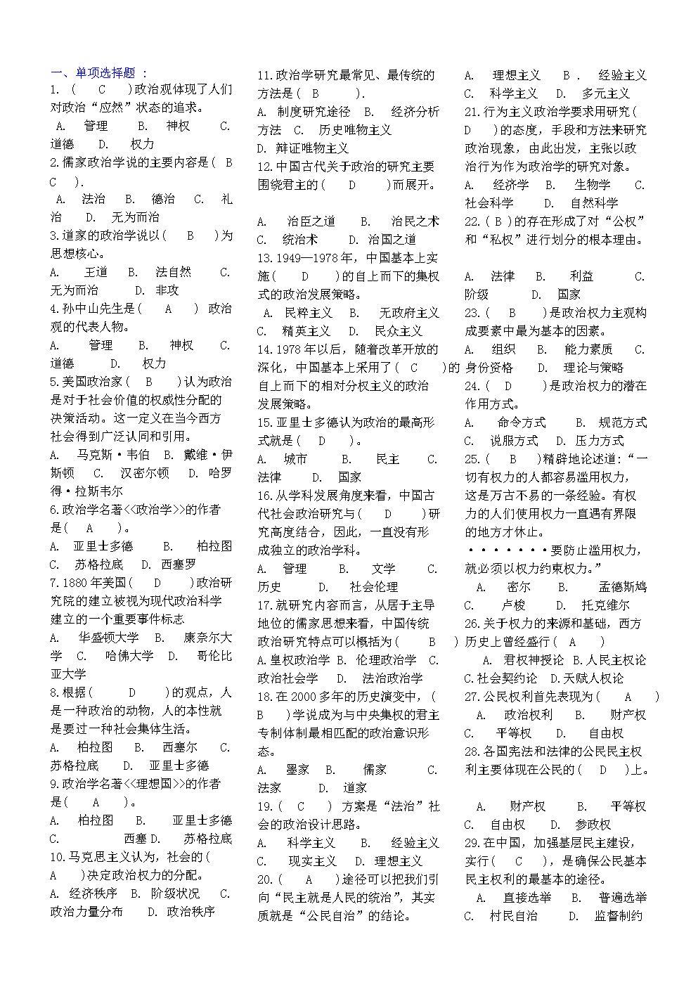 电大政治学原理复习题小抄.doc