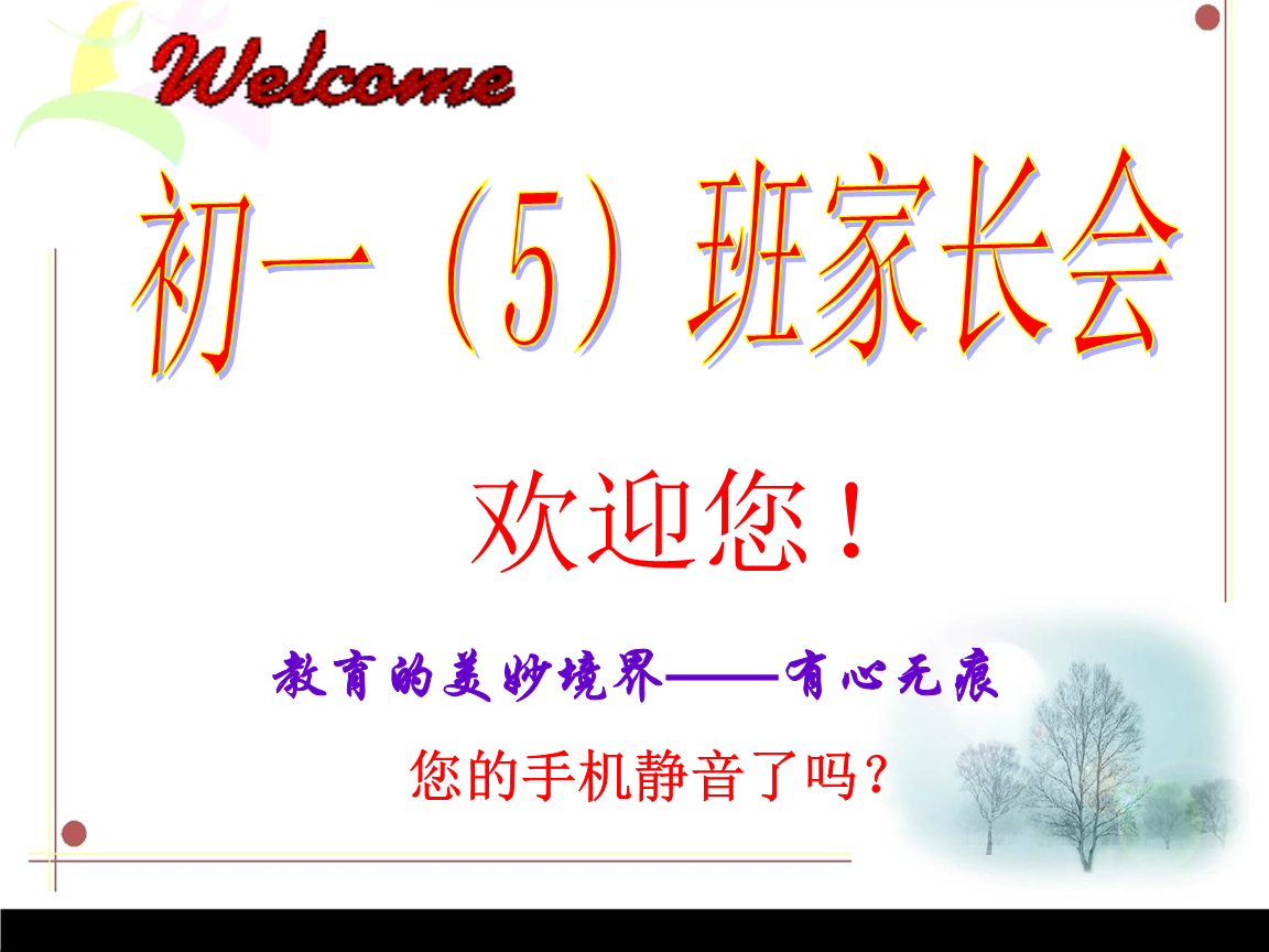 初一下学期期末考试(暑假前)家长会课件.ppt