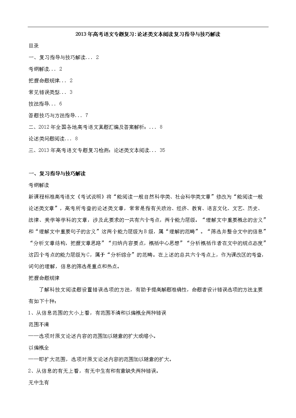 2013年高考语文专题复习:论述类文本阅读复习