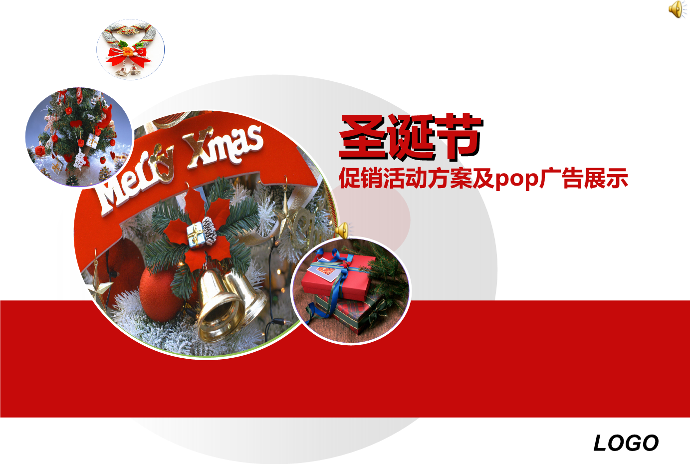圣诞节促销活动方案及pop广告牌展示【经典】