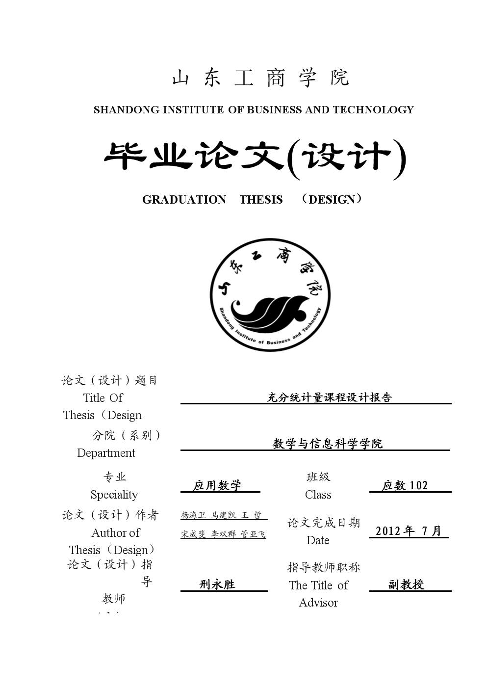 定稿版_充分统计量课程设计.doc