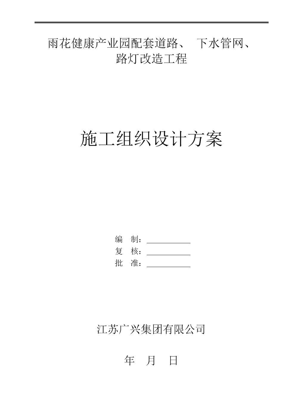 雨花健康产业园配套道路、下水管网、路灯改造